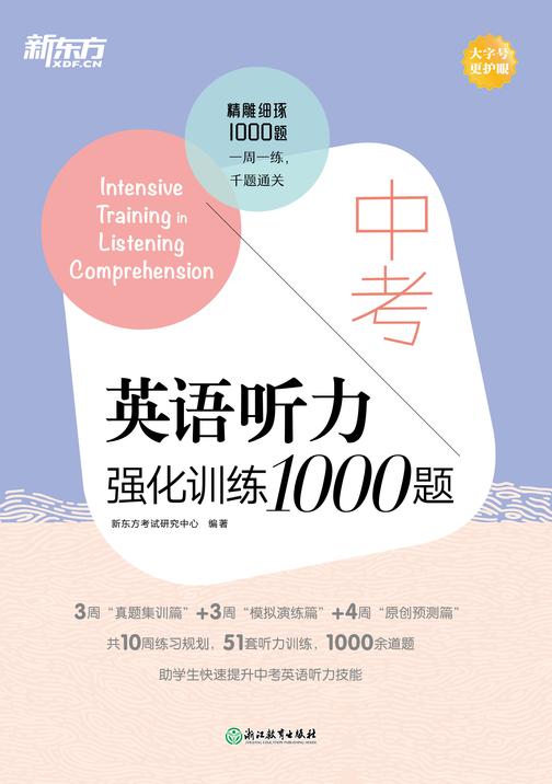 中考英语听力强化训练1000题