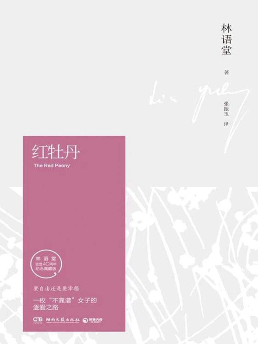 红牡丹(纪念典藏版)