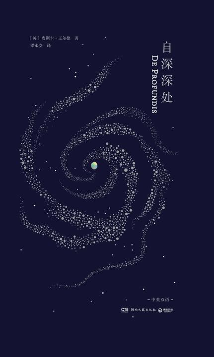 自深深处:汉文、英文