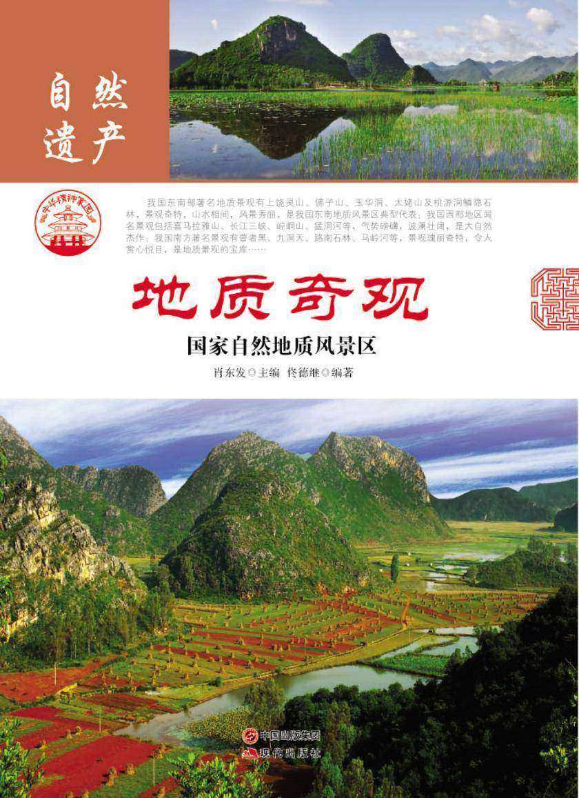 地质奇观:国家自然地质风景区