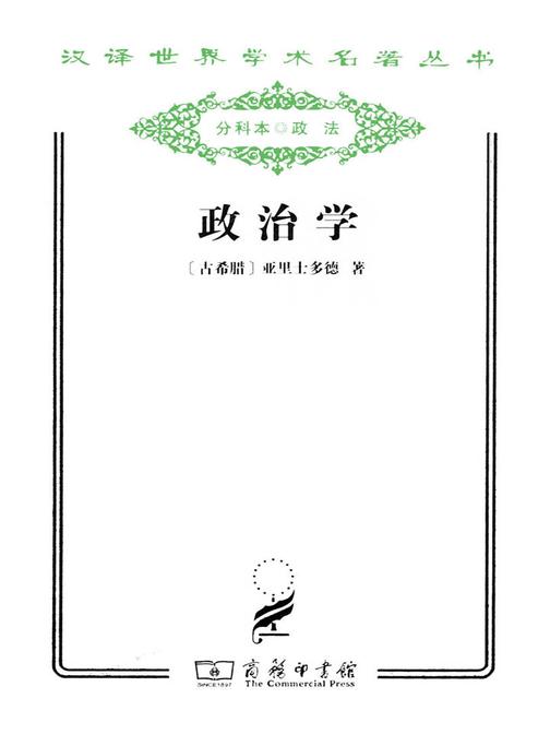 政治学
