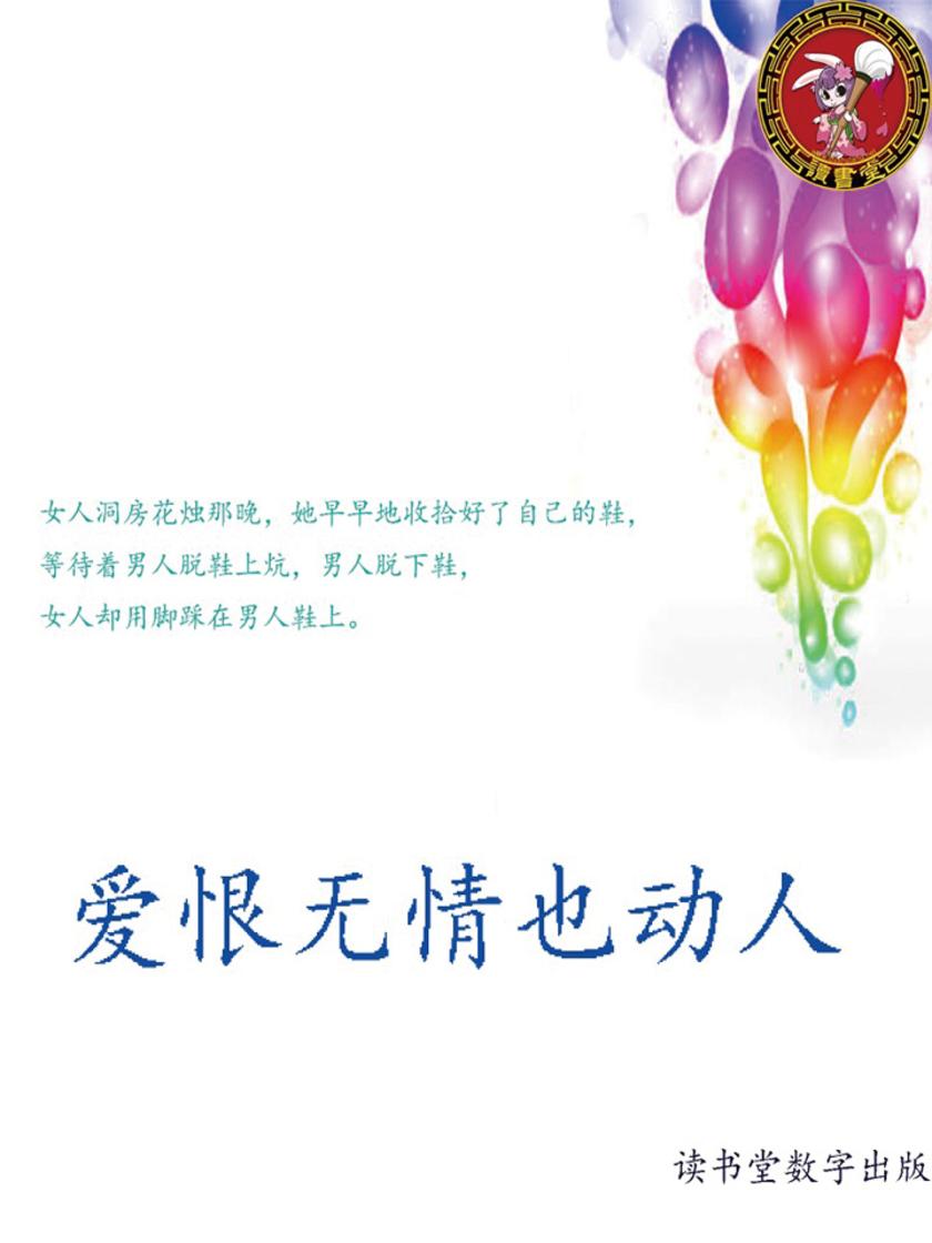 爱恨无情也动人