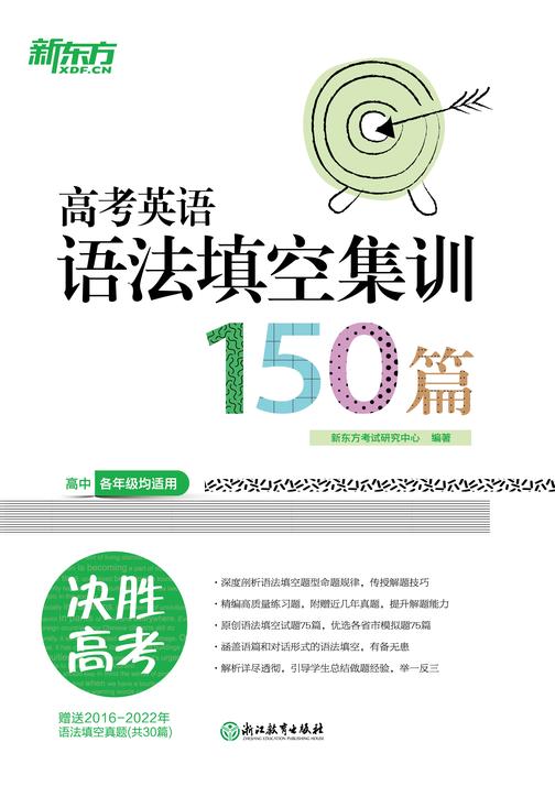 高考英语语法填空集训150篇