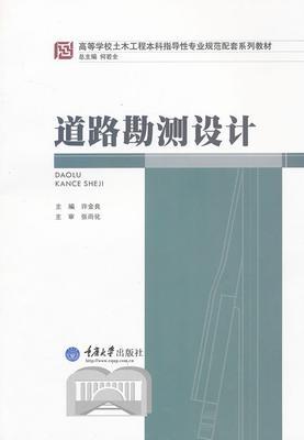 道路勘测设计