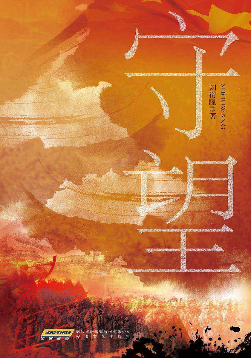 时代小说坊?守望