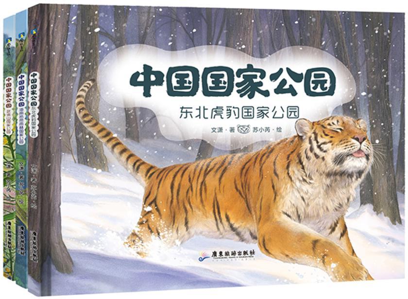 中国国家公园(4-6册)