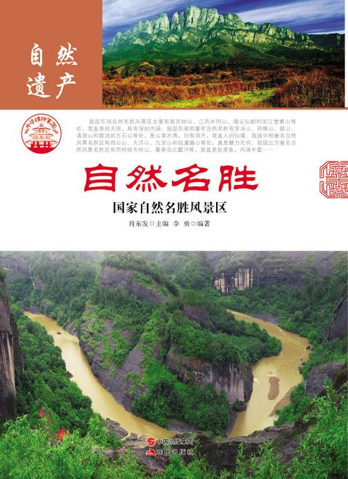 自然名胜：国家自然名胜风景区