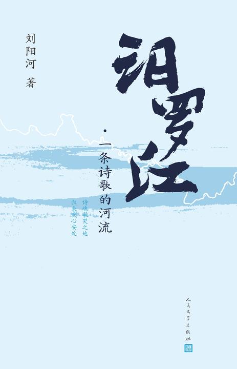 汨罗江:一条诗歌的河流