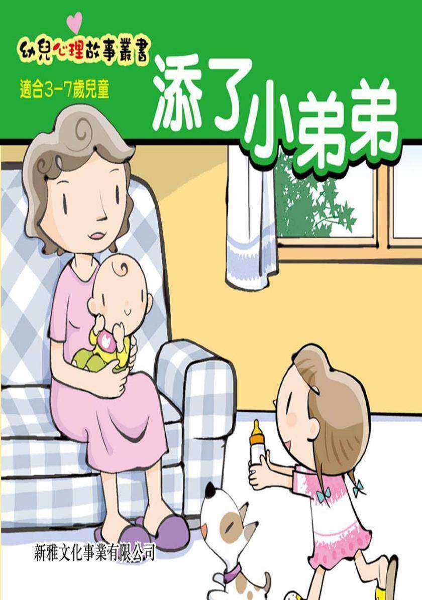 添了小弟弟