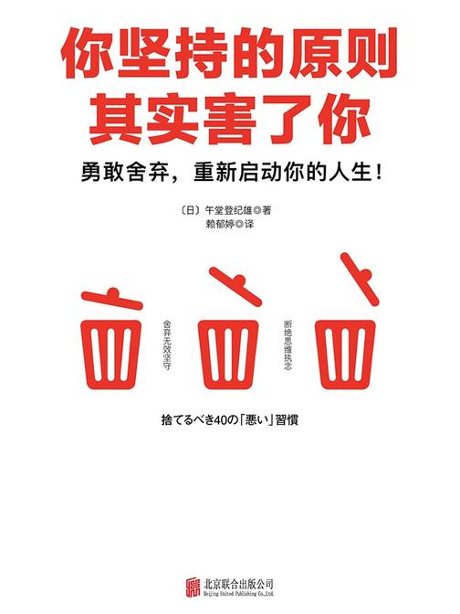 你坚持的原则其实害了你(日本亚马逊畅销作品！引爆思维革命的能量之书！2000000人从中受益！6堂关于人生的整理课)