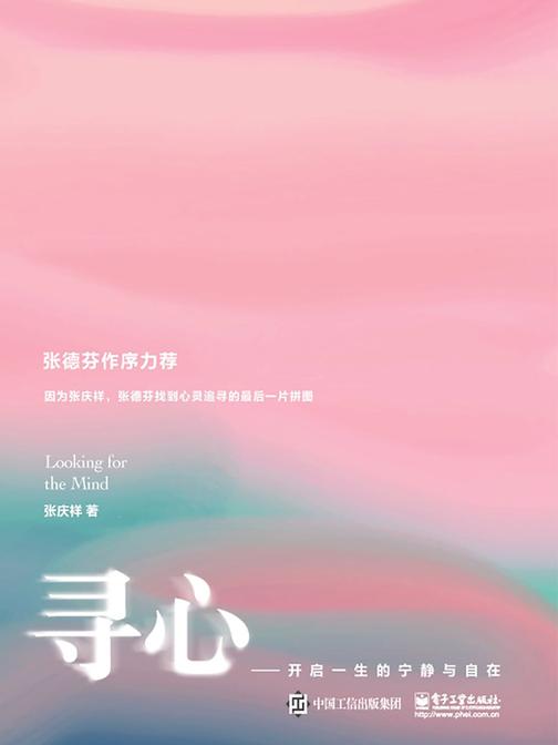 寻心——开启一生的宁静与自在