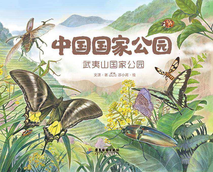 中国国家公园5:武夷山国家公园