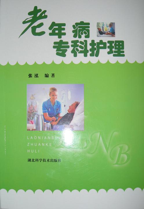 老年病专科护理