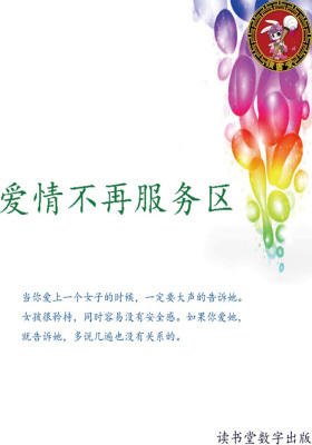 爱情不再服务区