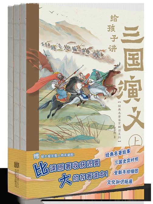 给孩子讲三国演义(平装版)