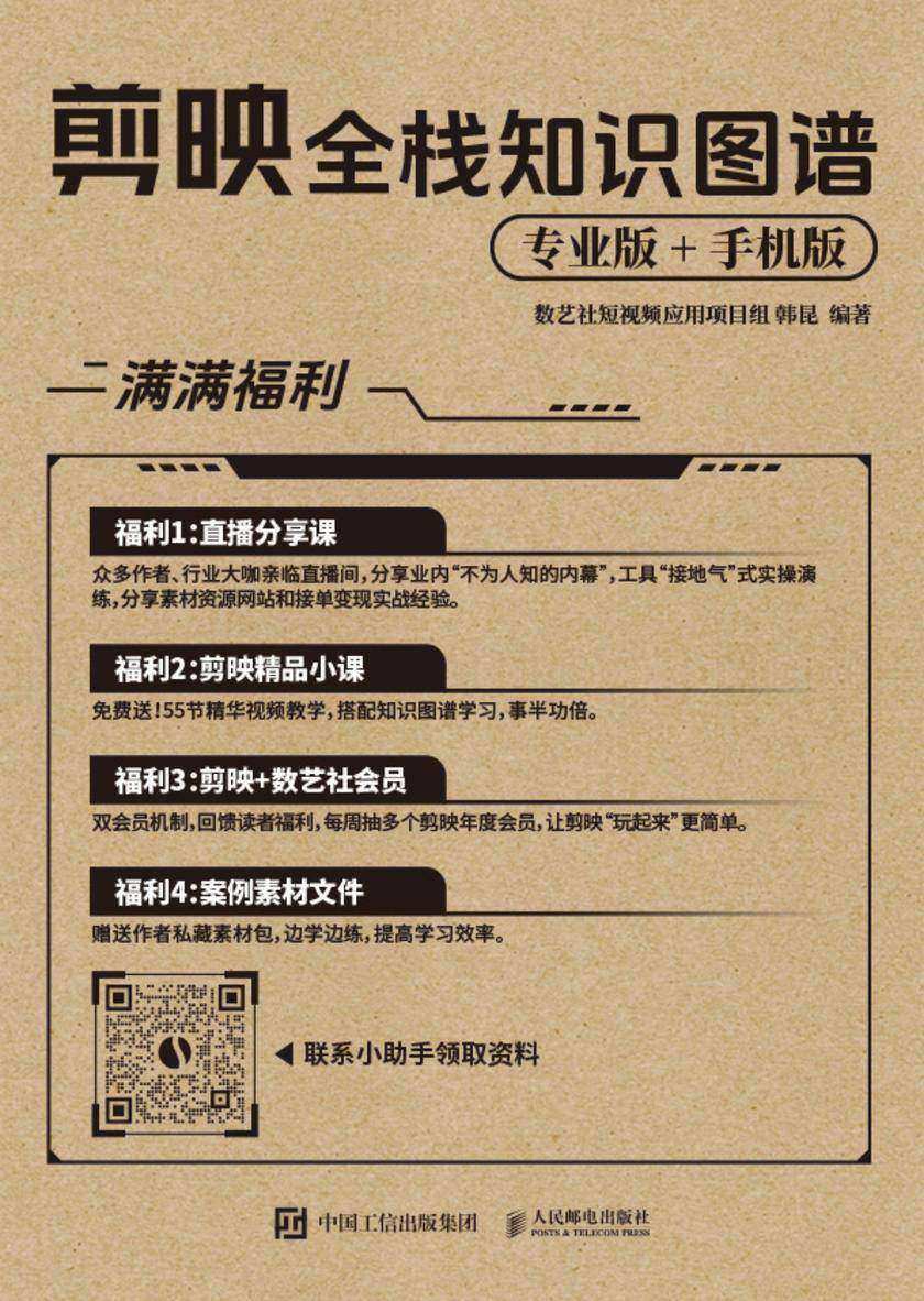 剪映全栈知识图谱(专业版+手机版)