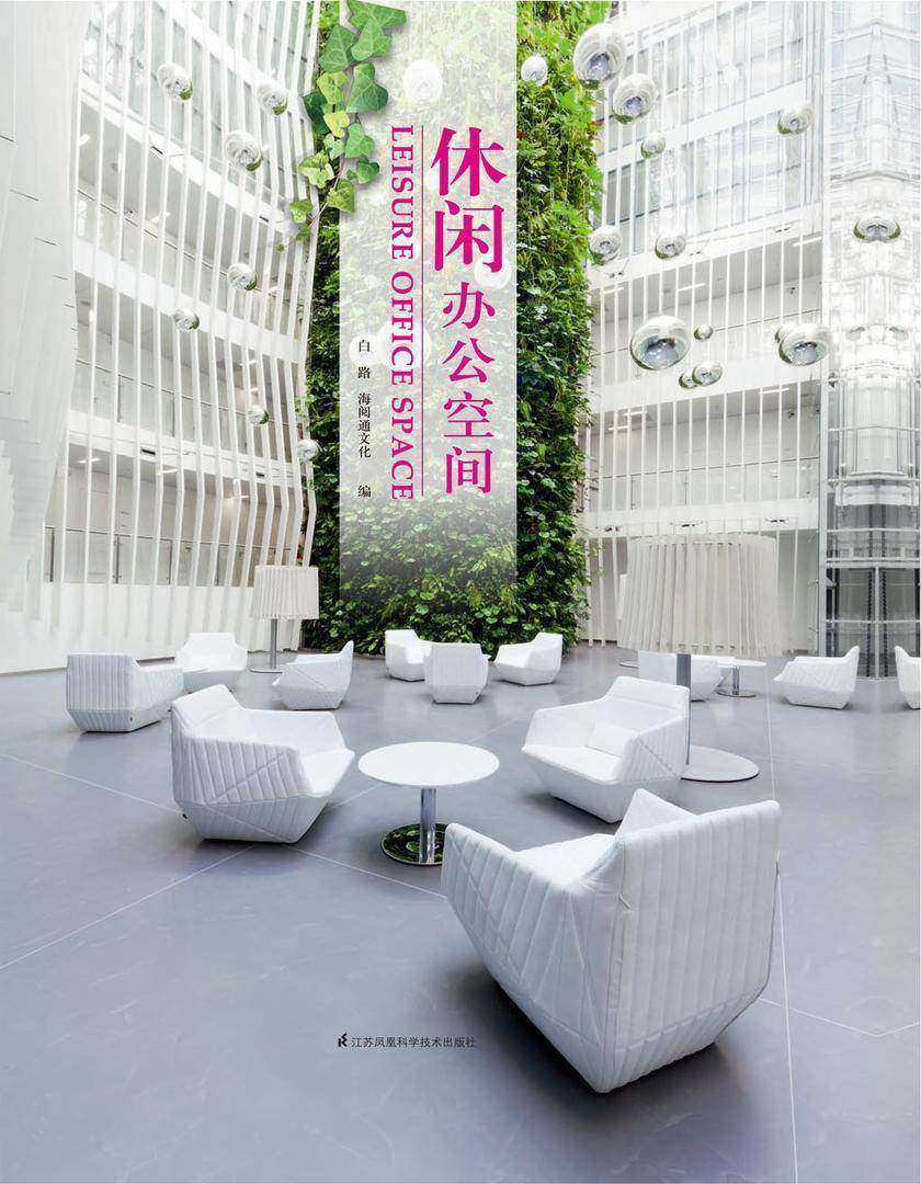 休闲办公空间