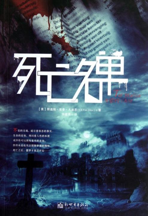 死亡名单