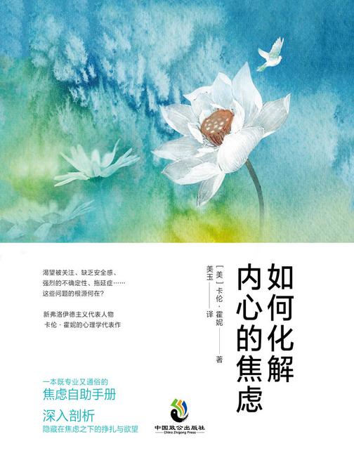 如何化解内心的焦虑