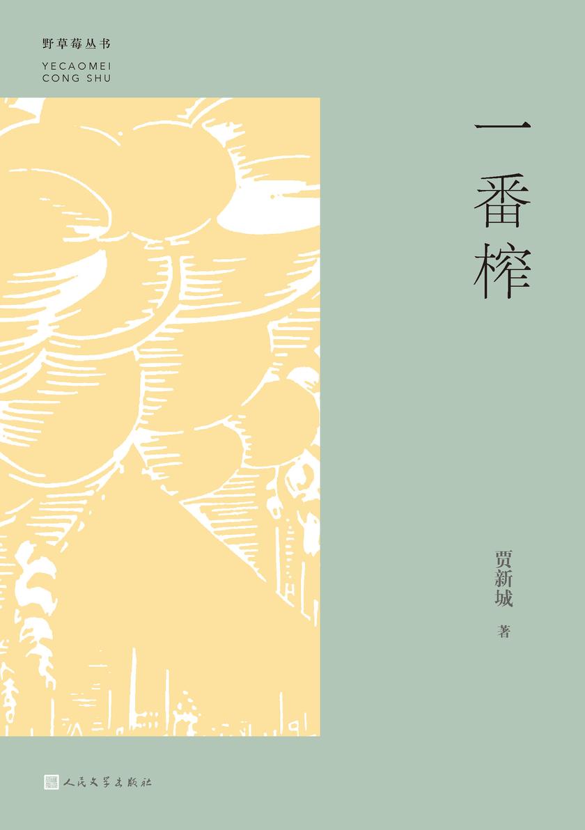一番榨