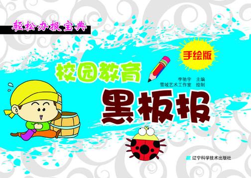 手绘版校园教育黑板报