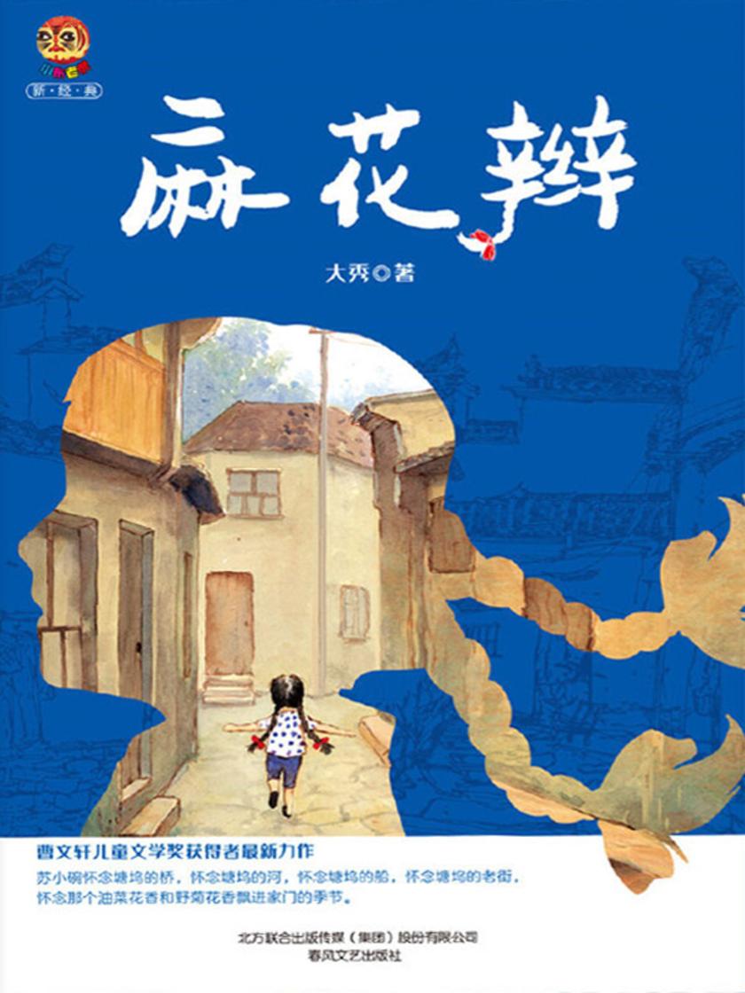 麻花辫
