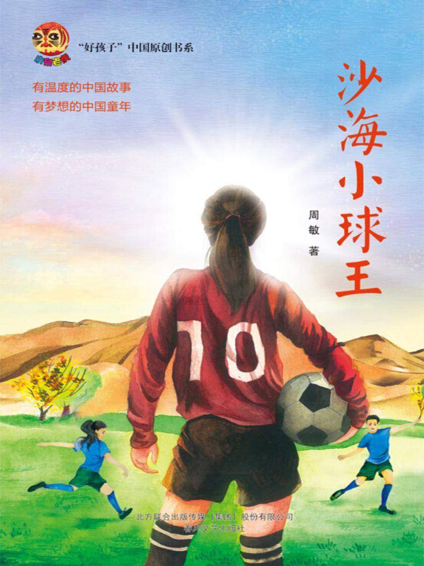 沙海小球王