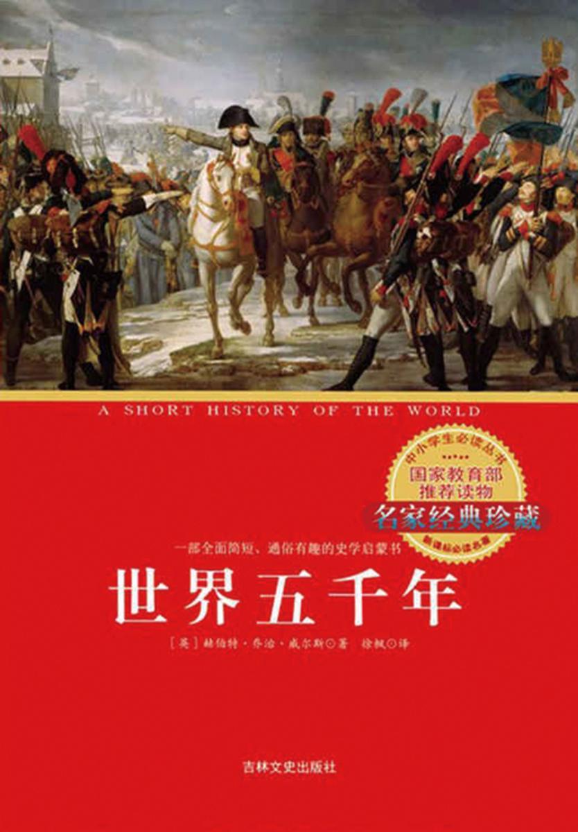世界五千年：中小学生丛书
