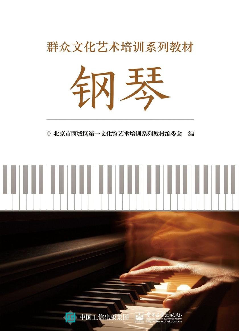 钢琴