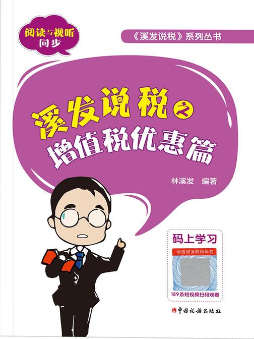 溪发说税之增值税优惠篇