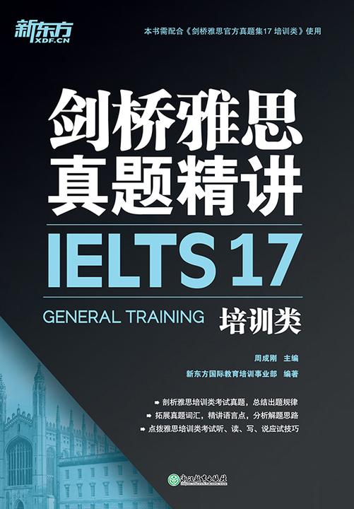 剑桥雅思真题精讲17 培训类