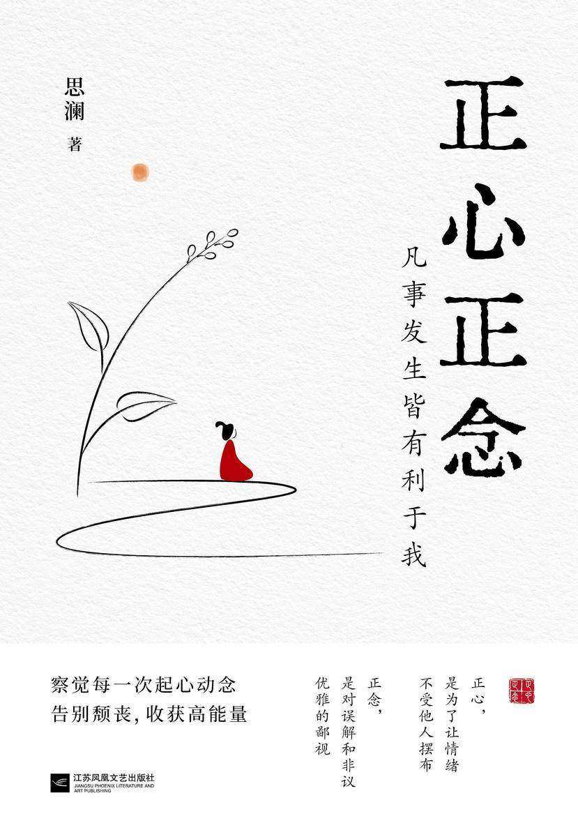 正心正念