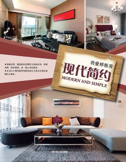 我爱样板房——现代简约