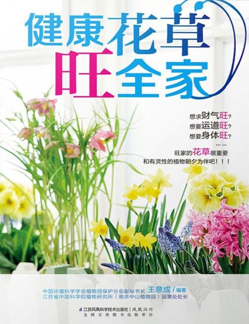 健康花草旺全家