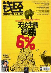 钱经 月刊 2012年11期(电子杂志)(仅适用PC阅读)