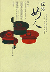 戎装女人(试读本)