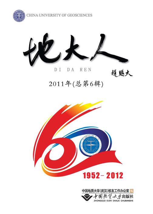 地大人2011年（总第6辑）