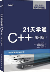 21天学通C++(第6版)(试读本)