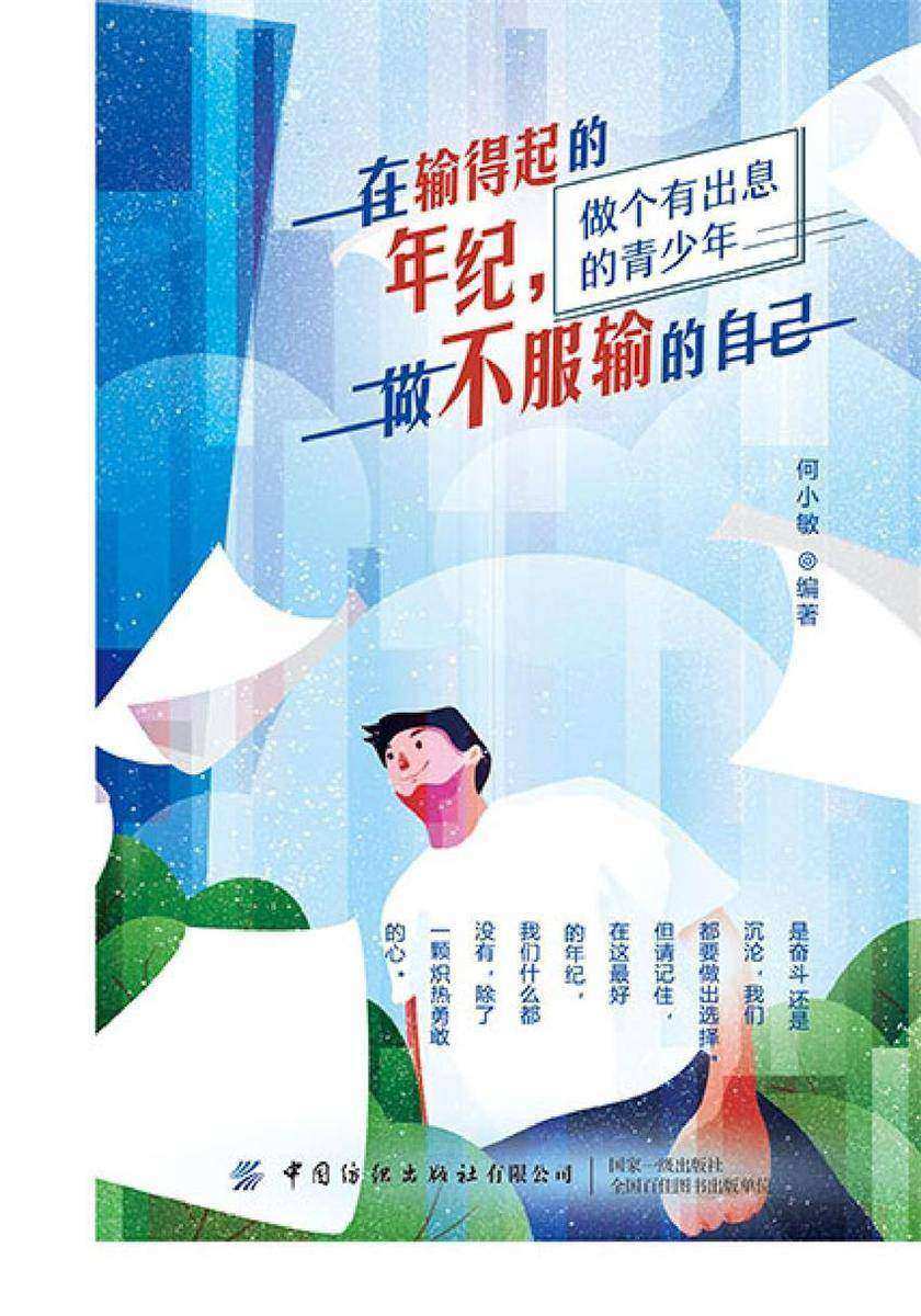 在输得起的年纪,做不服输的自己