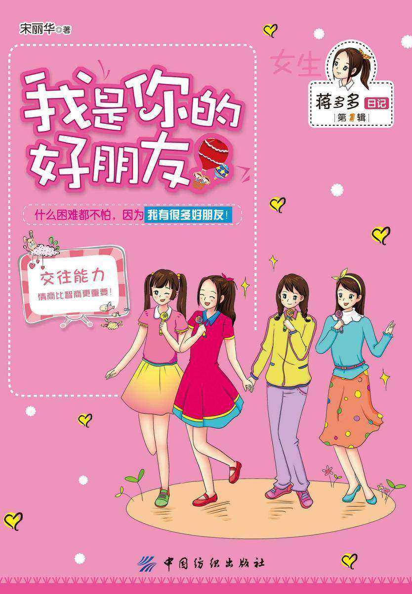 我是你的好朋友