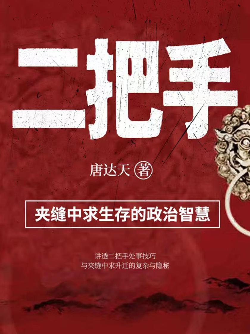 二把手(全四册)