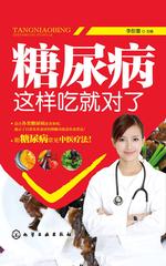 糖尿病这样吃就对了