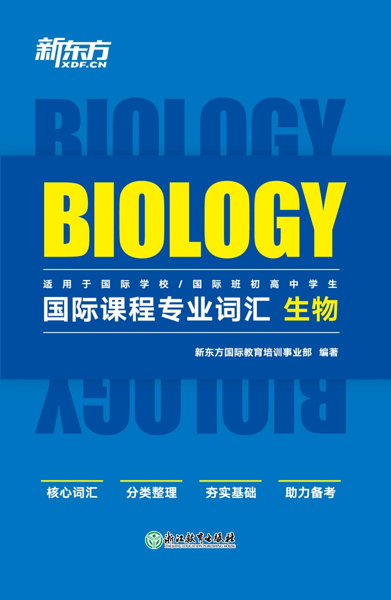 国际课程专业词汇 生物