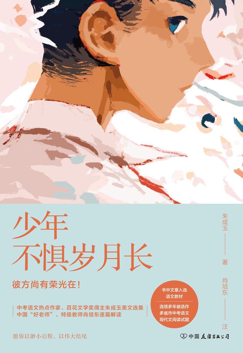 少年不惧岁月长(单本)