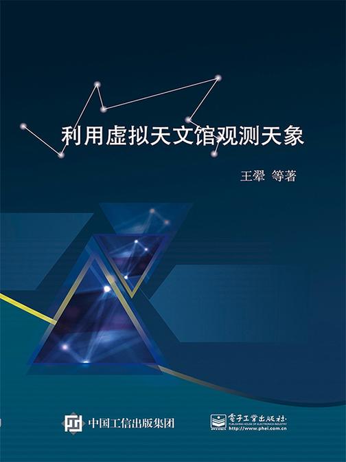 利用虚拟天文馆观测天象