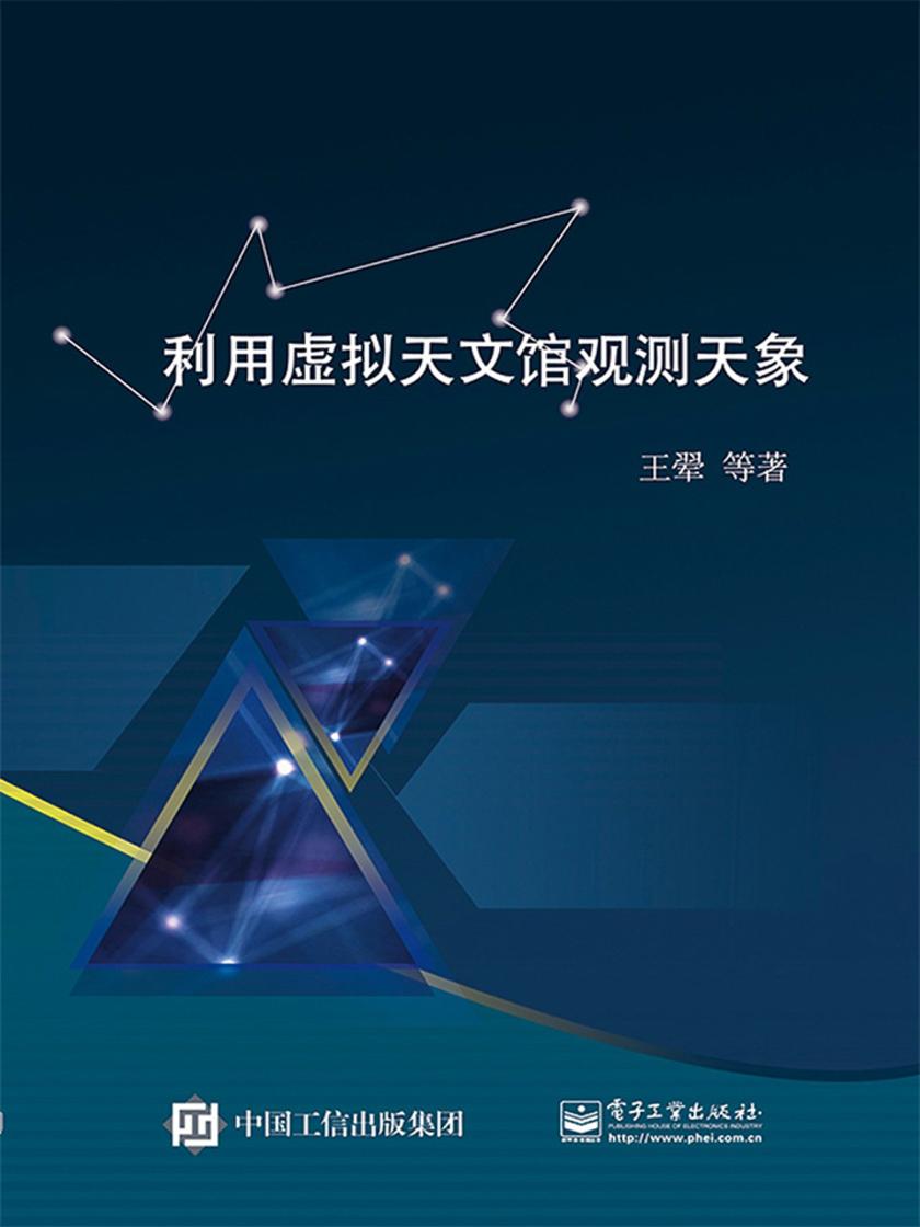 利用虚拟天文馆观测天象