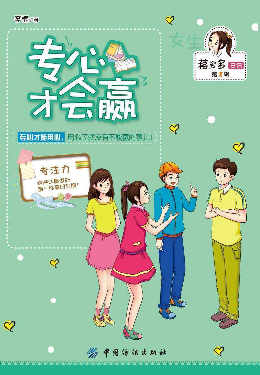 专心才会赢