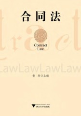 合同法
