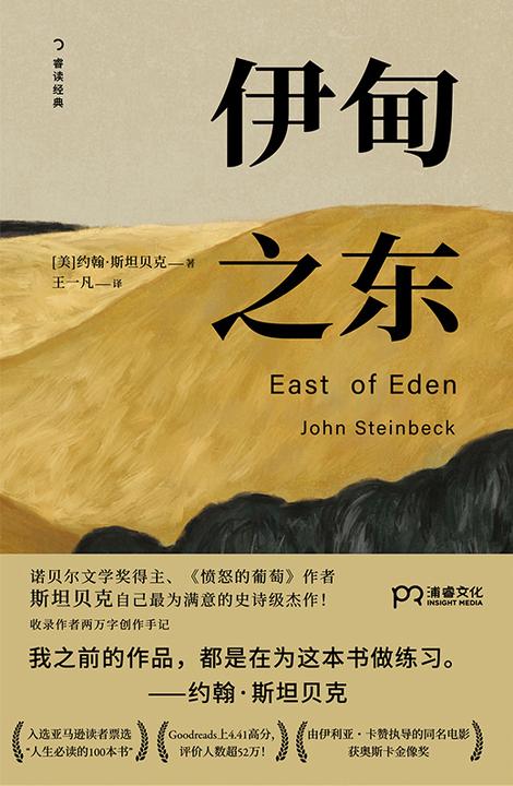 伊甸之东