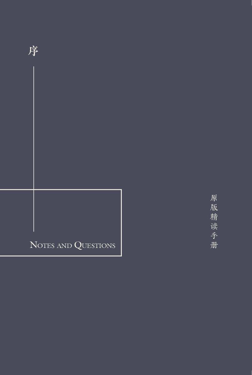 西南联大英文课:原版精度手册